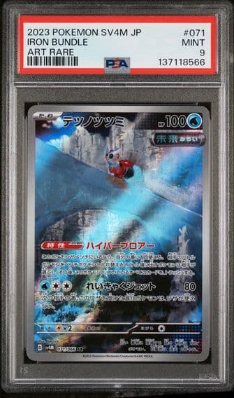 2023 #071 Iron Bundle PSA 9 Japanese Sv4m-Future Flash Pokemon