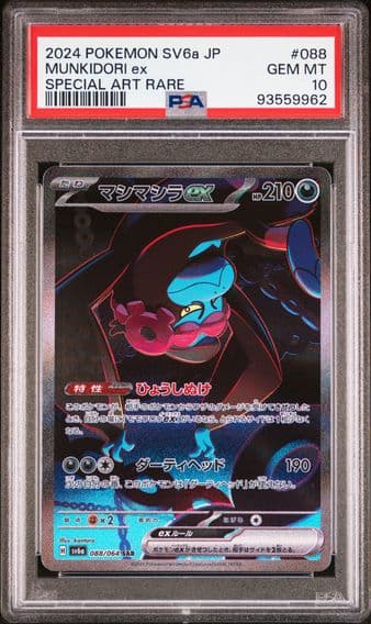 2024 #088 Munkidori EX PSA 10 Japanese Sv6a-Night Wanderer Pokemon