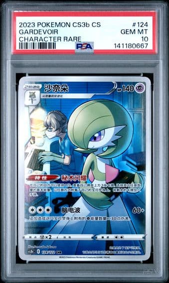 2023 #124 Gardevoir PSA 10 Simplified Chinese Cs3b C-Primordial Arts: Torrent Pokemon