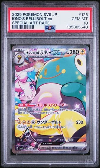 2025 #125 IONO'S BELLIBOLT EX PSA 10 POKEMON JAPANESE SV9-BATTLE PARTNERS | SPECIAL ART RARE