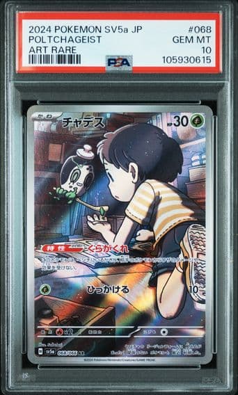 2024 #068 Poltchageist PSA 10 Japanese Sv5a-Crimson Haze Pokemon