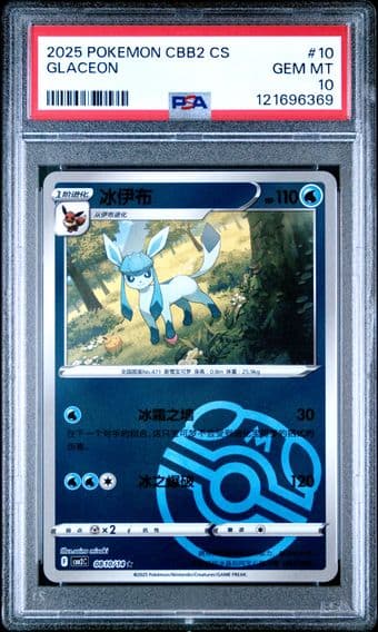 2025 #10 Glaceon PSA 10 Simplified Chinese CBB2 C-Gem Pack Vol 2 Pokemon