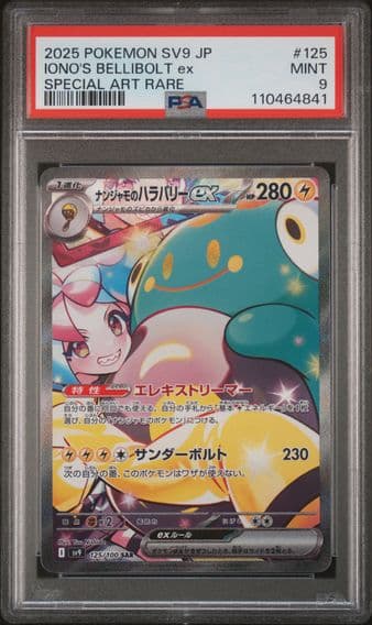 2025 #125 Iono's Bellibolt EX Special Art Rare PSA 9 Japanese SV9-Battle Partners Pokemon