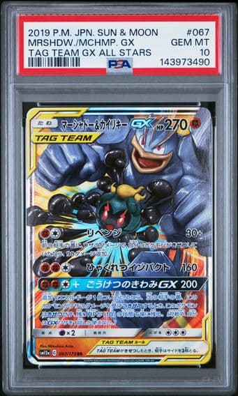 2019 #067 Marshadow & Machamp GX PSA 10 Japanese Sun & Moon Tag Team GX All Stars Pokemon