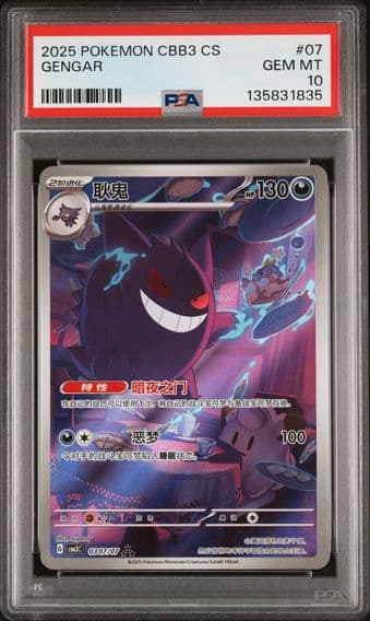 2025 #07 Gengar PSA 10 Simplified Chinese CBB3 C-Gem Pack Vol 3
