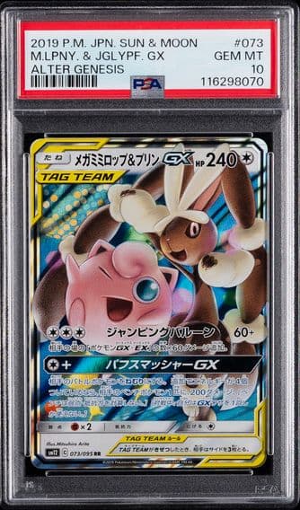 2019 #073 Mega Lopunny & Jigglypuff GX PSA 10 Japanese Sun & Moon Alter Genesis Pokemon
