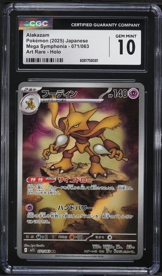 2025 #71 Alakazam CGC 10 Pokemon Japanese Mega Symphonia