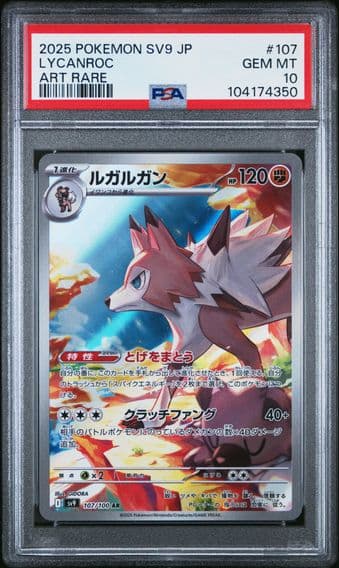 2025 #107 Lycanroc Art Rare PSA 10 Japanese SV9-Battle Partners Pokemon