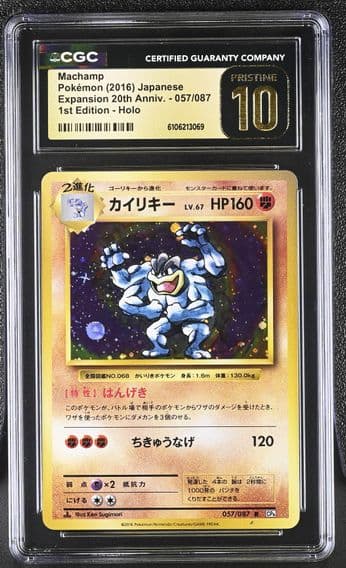 2016 #057 Expansion Pack 20th Anniversary - CP6 - Japanese Machamp 1st Edition Holo CGC 10 Pristine Pokemon