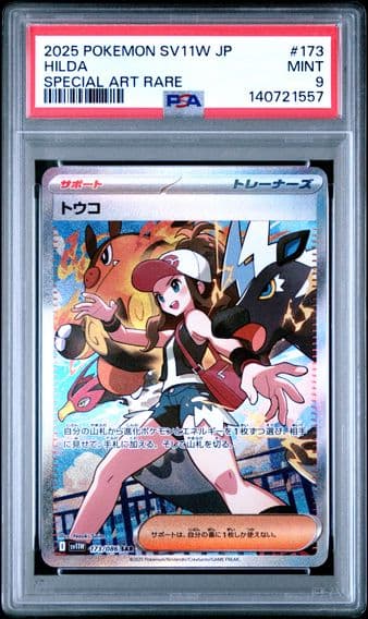 2025 #173 Hilda PSA 9 Japanese Sv11w-White Flare Pokemon