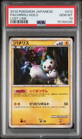 2010 #012 Pachirisu-Holo Base PSA 10 Japanese Lost Link Pokemon