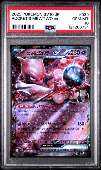 2025 #039 Team Rocket's Mewtwo EX PSA 10 Japanese SV10-Glory of Team Rocket