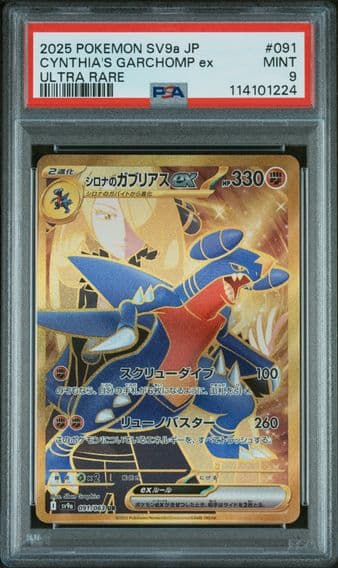 2025 #091 Cynthia's Garchomp EX PSA 9 Japanese Sv9a-Heat Wave Arena Pokemon