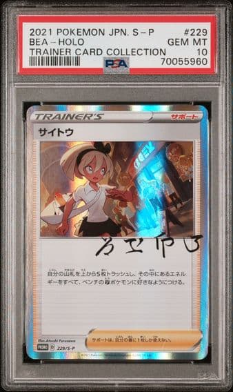 2021 #229 BEA-HOLO PSA 10 POKEMON JAPANESE S PROMO | TRAINER CARD COLLECTION