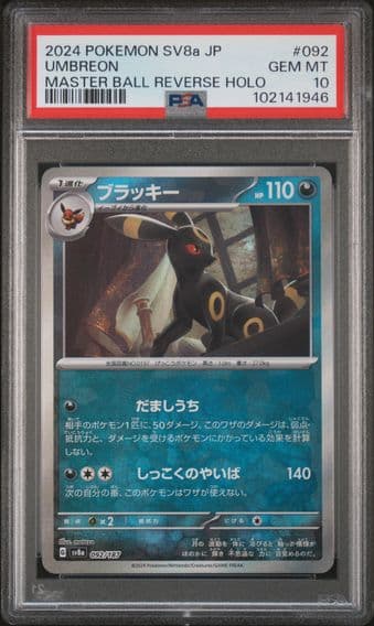 2024 #092 UMBREON PSA 10 POKEMON JAPANESE SV8a-TERASTAL FEST ex | MASTER BALL REVERSE HOLO
