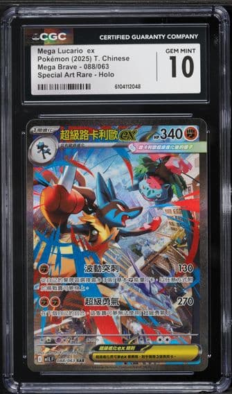 2025 #088 Mega Lucario EX CGC 10 Traditional Chinese M1l F-Mega Brave Pokemon