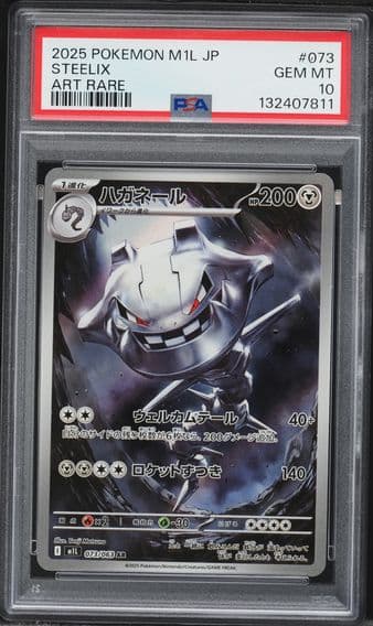 2025 #073 Steelix PSA 10 Japanese M1l-Mega Brave Pokemon