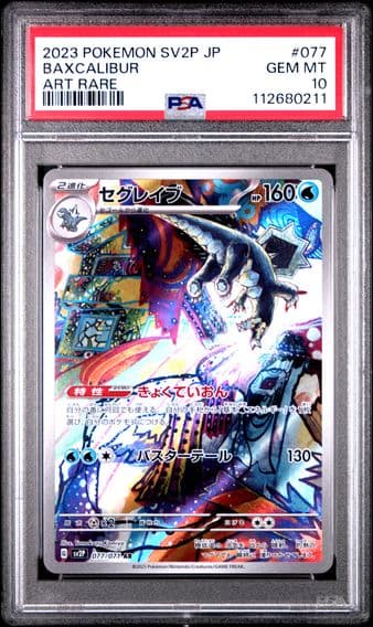 2023 #077 Baxcalibur PSA 10 Japanese Sv2p-Snow Hazard Pokemon