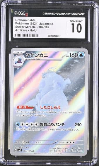 Stellar Miracle - sv7 - Japanese