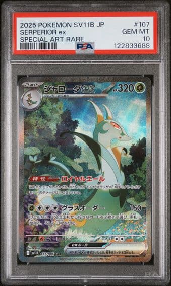 2025 #167 Serperior EX PSA 10 Japanese Sv11b-Black Bolt Pokemon