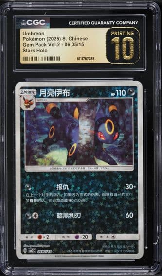 2025 #06 05 Umbreon CGC 10 Pristine Gem Pack Volume 2 - CBB2C - Simplified Chinese Pokemon