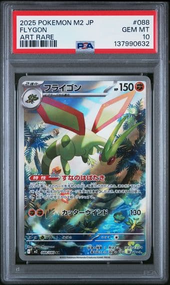 2025 #088 Flygon PSA 10 Japanese M2-Inferno X Pokemon