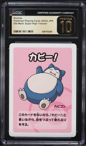 Old Maid: Super High Tension - Japanese