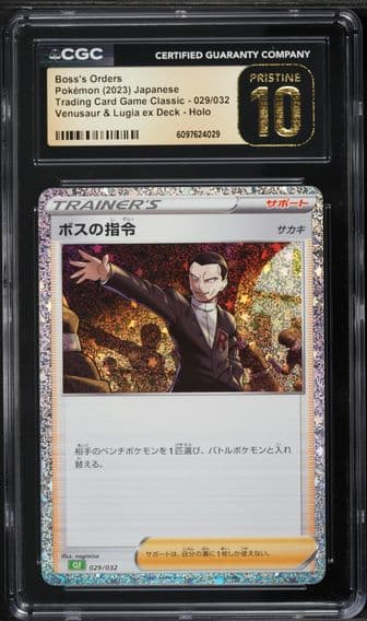 2023 #029 Boss's Orders CGC 10 Pristine Trading Card Game Classic - CLF, CLL, CLK - Japanese Pokemon