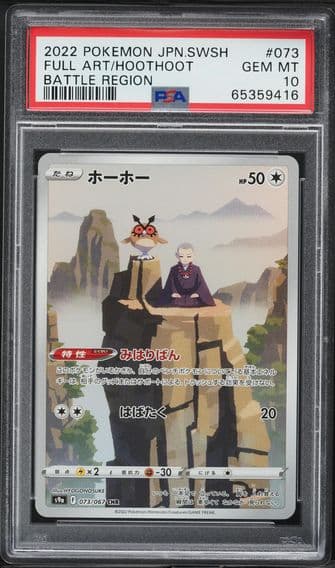 2022 #073 Full Art/Hoothoot PSA 10 Japanese Sword & Shield Battle Region Pokemon