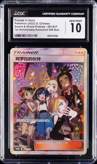 2023 #081 Friends in Alola CGC 10 Simplified Chinese S Promo Pokemon
