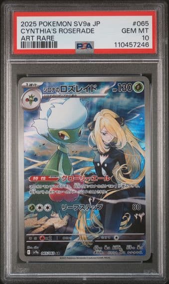 2025 #065 CYNTHIA'S ROSERADE PSA 10 POKEMON JAPANESE SV9a-HEAT WAVE ARENA | ART RARE