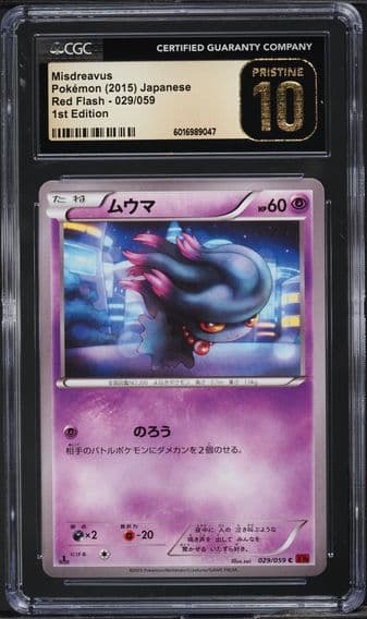 Red Flash - XY8 (Red) - Japanese