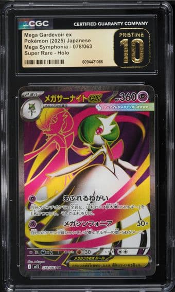 2025 #078 Mega Gardevoir ex CGC 10 Pristine Mega Symphonia - M1S - Japanese Pokemon