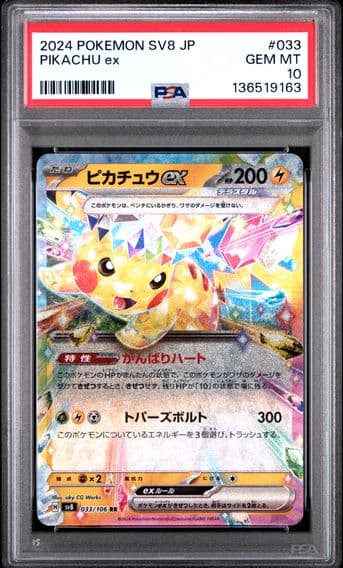 2024 #033 Pikachu EX PSA 10 Japanese SV8-Super Electric Breaker Pokemon