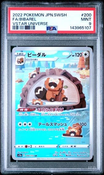 2022 #200 Full Art/Bibarel PSA 9 Japanese Sword & Shield Vstar Universe Pokemon