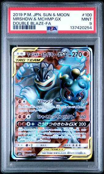 2019 #100 Full Art/Marshadow & Machamp GX PSA 9 Japanese Sun & Moon Double Blaze Pokemon