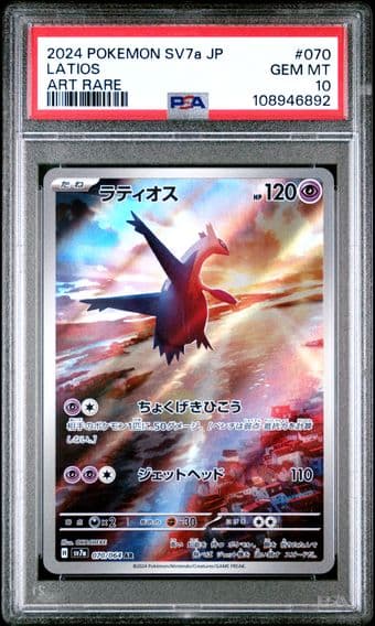 2024 #070 Latios PSA 10 Japanese Sv7a-Paradise Dragona Pokemon