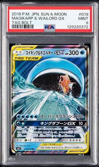 2018 #019 Magikarp & Wailord GX PSA 9 Japanese Sun & Moon Tag Bolt Pokemon