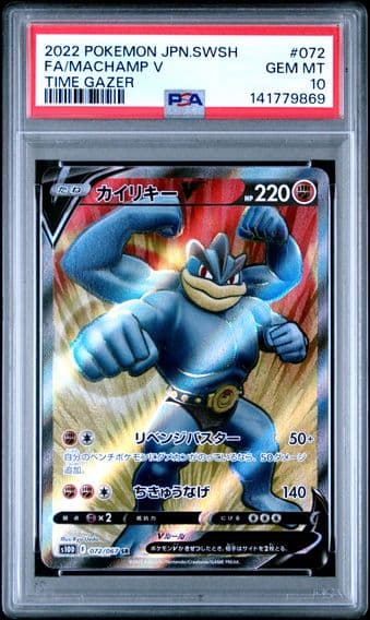 2022 #072 Full Art/Machamp V PSA 10 Japanese Sword & Shield Time Gazer Pokemon