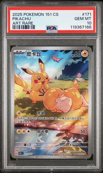 2025 #171 Pikachu PSA 10 Simplified Chinese 151 C-Collection 151 Pokemon