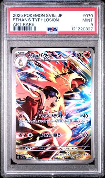 2025 #070 Ethan's Typhlosion PSA 9 Japanese Sv9a-Heat Wave Arena