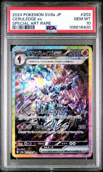 2024 #203 CERULEDGE EX PSA 10 POKEMON JAPANESE SV8a-TERASTAL FEST ex | SPECIAL ART RARE