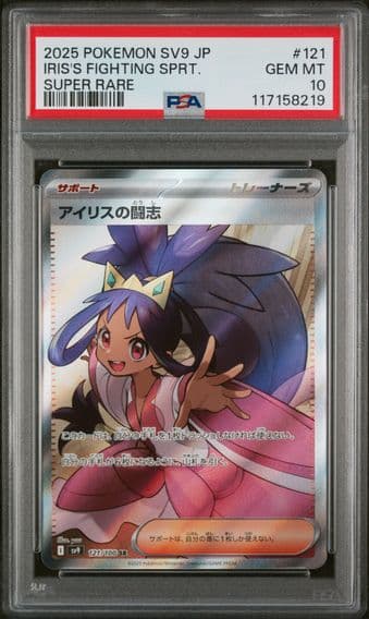 2025 #121 Iris's Fighting Spirit PSA 10 Japanese SV9-Battle Partners Pokemon