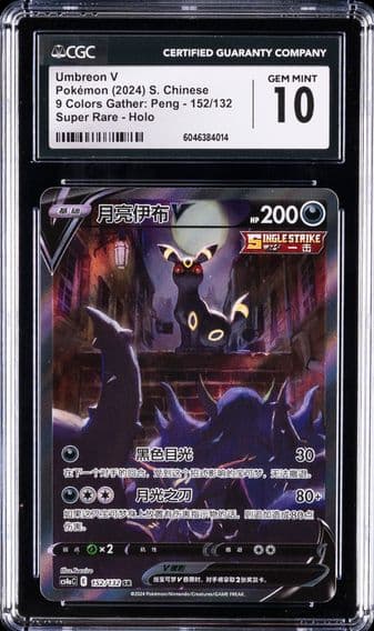 2004 #152 Umbreon V CGC 10 9 Colors Gather: Peng - cs4a C - Simplified Chinese Pokemon