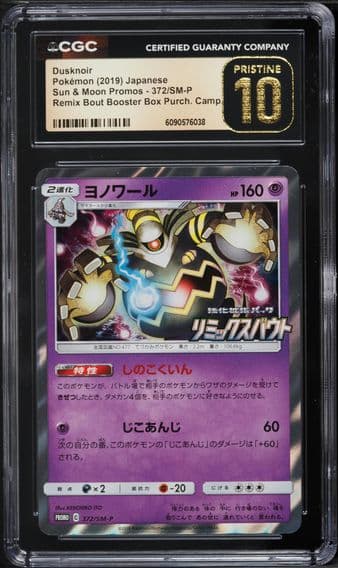 2016 #372/SM-P Dusknoir CGC 10 Pristine Sun & Moon Promos - Japanese Pokemon