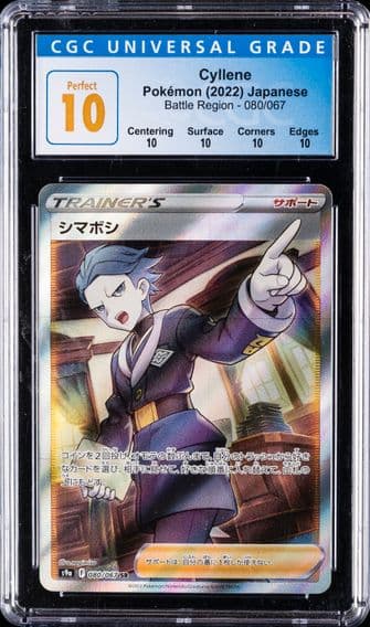 2022 #080 Cyllene CGC 10 Pristine Battle Region - S9a - Japanese Pokemon