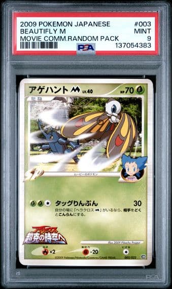 2009 #003 Beautifly M PSA 9 Japanese Movie Commemoration Random Pack Pokemon