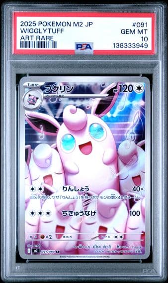 2025 #091 Wigglytuff PSA 10 Japanese M2-Inferno X Pokemon
