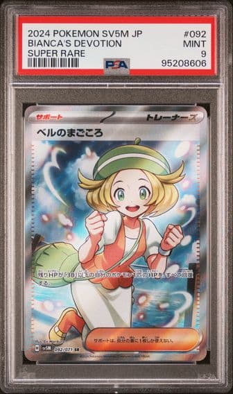 2024 #092 BIANCA'S DEVOTION PSA 9 POKEMON JAPANESE SV5M-CYBER JUDGE | SUPER RARE