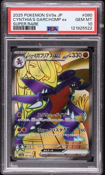 2025 #080 Cynthia's Garchomp EX PSA 10 Japanese Sv9a-Heat Wave Arena Pokemon